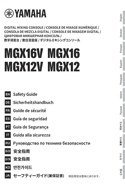 yamaha雅马哈MGX16V MGX16 MGX12V MGX12 Safety Guide (簡体中文)